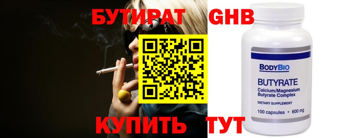 Клин  Бутират  Вход с VPN  БУТИРАТ жидкий экстази 