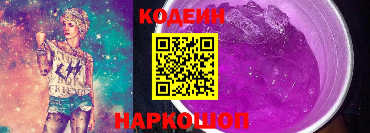 Codein напиток Lean (лин)  Вход с VPN  Клин  Кодеиновый сироп Lean Purple Drank 