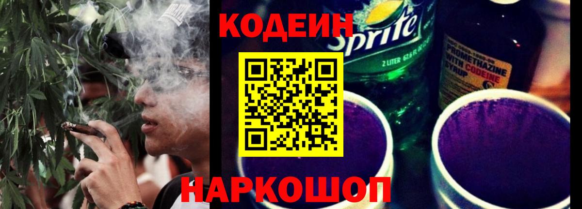 Кодеиновый сироп Lean напиток Lean (лин) Клин