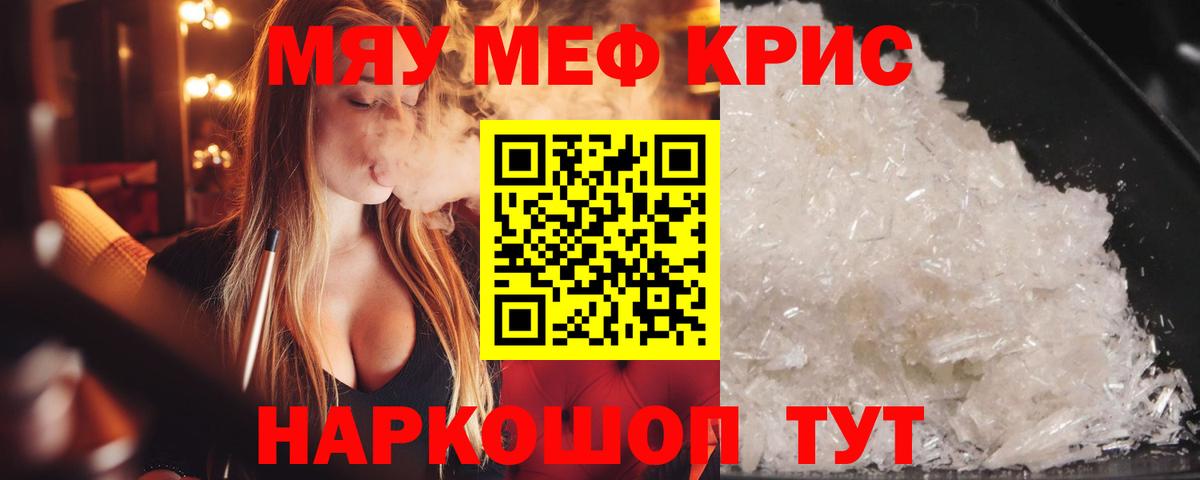 Меф  Клин