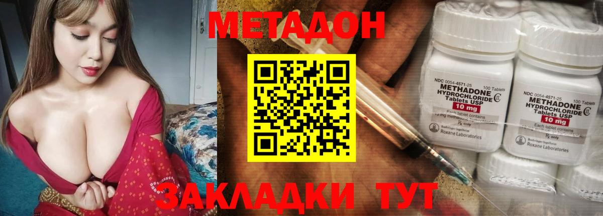 МЕТАДОН methadone  МЕТАДОН кристалл  Клин  Вход с VPN 